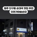 단관가마솥순대