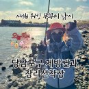 창리로 | 서해 워킹 쭈꾸미 낚시 | 당암포구 제방권과 창리선착장