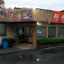 선심참숯갈비 이미지