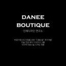 다니부띠끄