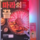 리춘시장무안 | 남악 술집 "리춘시장 무안전남도청점" 꿔바로우, 마라탕, 칠리새우 후기