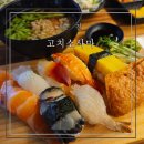 고치소사마대전 | 대전 봉명동 고치소사마 평일초밥점심특선 후기