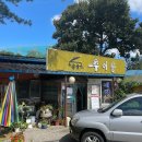 자연추어탕 이미지