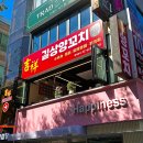 길상양꼬치식당