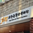 (재)진주문화예술재단 이미지