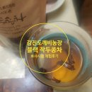 강진도깨비농장