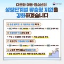 이주여성나눔터 | 다문화아동·청소년 성장단계별 맞춤형 지원 강화한다