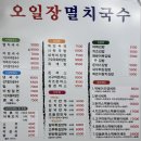 오일장멸치국수 네이버블로그
