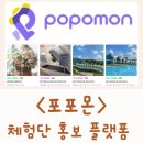 매립장 선별체험시설 | 포포몬 광고주 사업장 홍보 운영 체험단플랫폼 체험단모집 체험단사이트 블로그체험