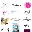 캘리그라피 디자인 과정 이미지