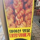 꽈배기상회 이미지