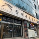 인삼장어백탄구이 | 부산 '장덕풍천장어' 시청 장어구이 맛집(+ 주차, 예약)