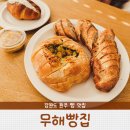원주시보건소 | 원주 일산동 빵 맛집 무해빵집