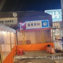인제포차