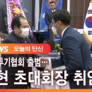 [Btv 인천뉴스] 인천시격투기협회 출범… 정용현 초대회장 취임 이미지