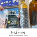 주공프라자 | [군포 맛집] 슬기로운 방앗간 건강한 참기름 들기름 포장 후기!