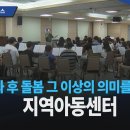 꿈쟁이오케스트라와 함께 지역아동센터 홍보기사 이미지