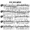 [찬양MR] 주만 바라볼찌라 멜로디제거 이미지