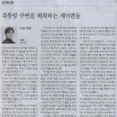 오피니언/ 대통령 주변을 배회하는 세이렌들/ 아침 햇발/ 이세영 논설위원/ 노동시장 초유연화와 기본직업안전보건/ 세상 읽기/ 김인아 한 이미지