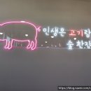태능참숯화로구이 - 성남시 중원구 금상로 38 | 태능참숯화로구이