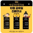 대실365한의원 이미지