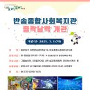 반송종합사회복지관 이미지