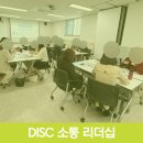(주)메타랩 | 아산시 보육교직원 원장 리더십 교육 : DISC 소통 강의 및 리더십 워크숍 (아산시육아종합지원센터)