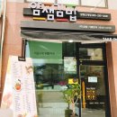 얌샘김밥창원 | D+274 집근처 분식맛집 발견 :: 창원감계 얌샘김밥 메뉴/후기
