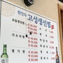 고성생선찜 이미지