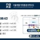 서울제통마취통증의학과의원 네이버블로그