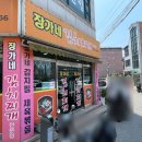장가네김치