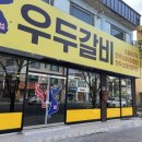 황실갈비