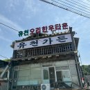 유천 한우 이미지