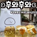 마포-현장-마포-1475 | 서울/마포 망원 빵지순례 소금빵, 베이글샌드 맛집 ʚ후와후와ɞ 주말 웨이팅 후기
