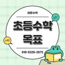 라온수학교습소 - 고양시 일산동구 강송로 181 | 라온수학교습소