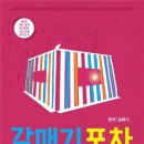 포차갈매기