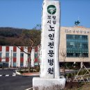 보령시립노인전문병원 이미지