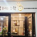 딱강수학딱풀리는수학학원
