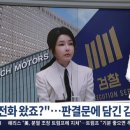 TV조선 &#34;김건희 &#39;그분한테 전화왔죠?&#39; 녹취록, 검찰처분 영향 미칠 것&#34; 이미지