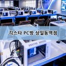 긱스타 피씨카페 이미지