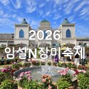 장미마트 - 원주시 자유시장길 11 | 2026 임실N장미축제 후기ㅣ개화상황,먹거리, 주차 정보(26.05.30)