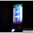 덕일목욕탕 이미지