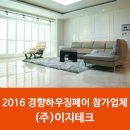이지테크환경