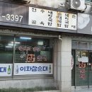 이화참순대 이미지