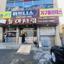 동아서림 이미지