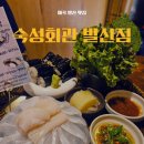 김밥회관 | 발산역 횟집 숙성회 맛집 광어소금김밥 대나무숙성회관 발산점 후기
