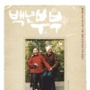 부부백