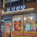 본설렁탕부산화명점 이미지