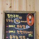 팜스쿠키