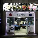 갤러리당구장 이미지